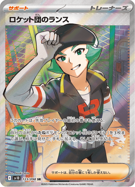 Team Rocket's Proton