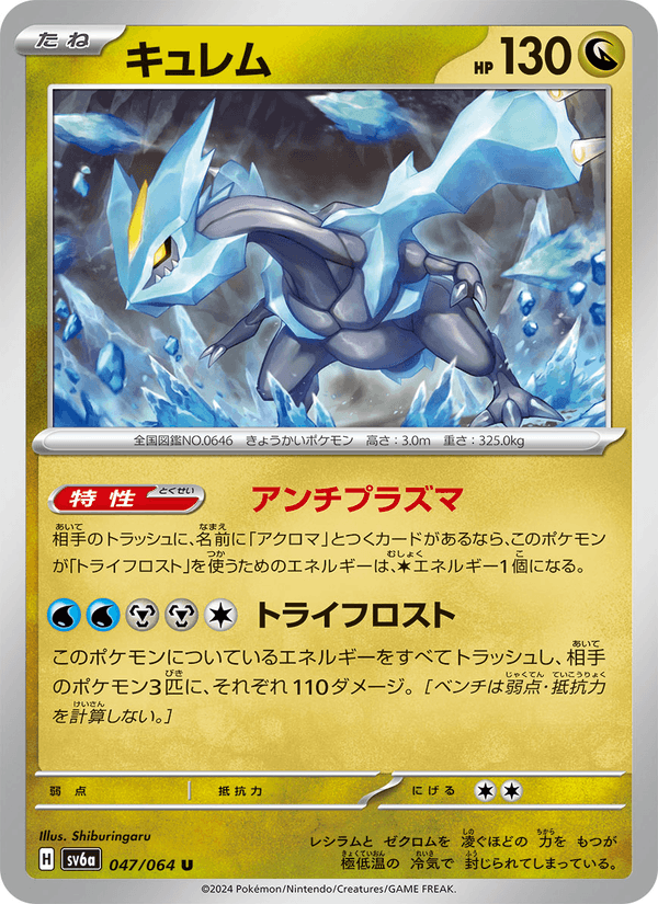 Kyurem