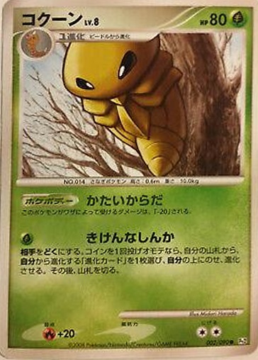 Kakuna