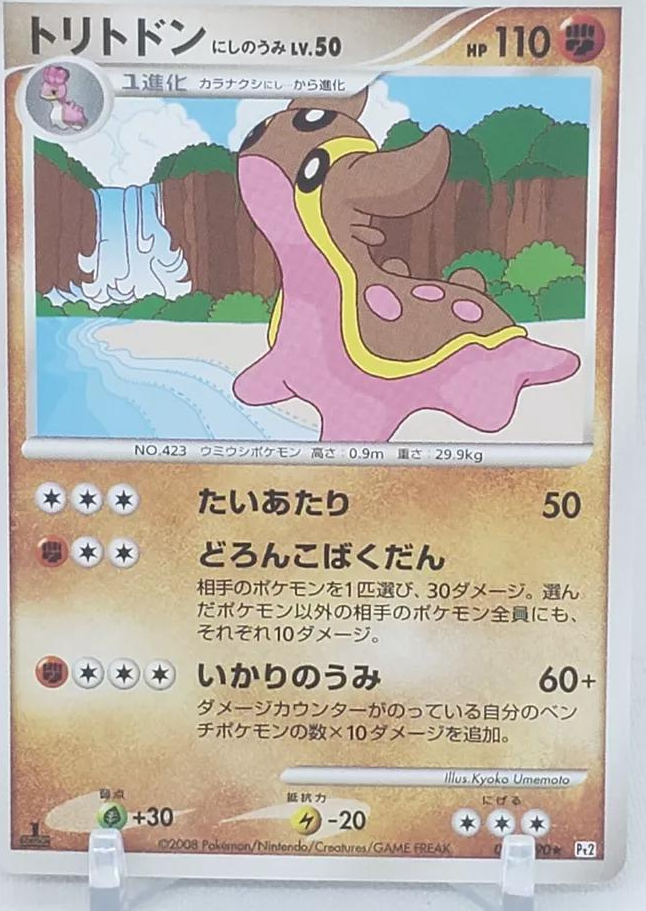Gastrodon West Sea