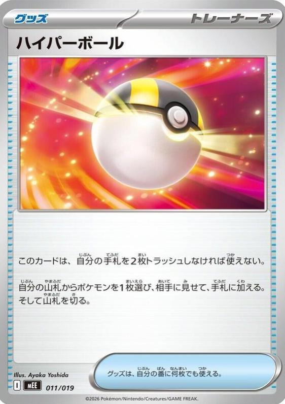 Ultra Ball