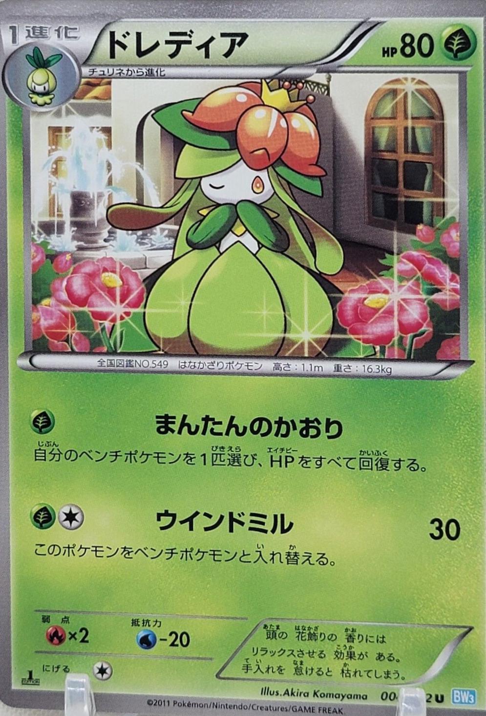 Lilligant