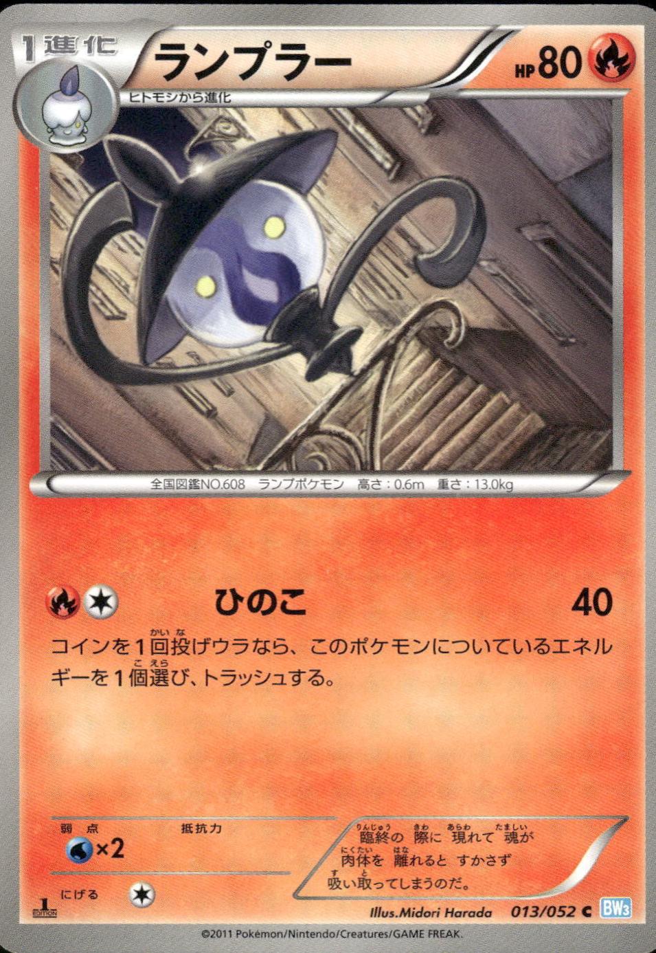 Lampent