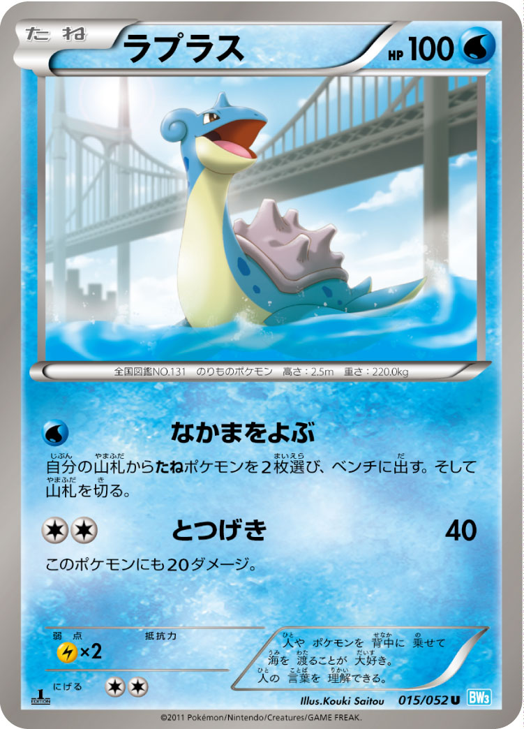 Lapras