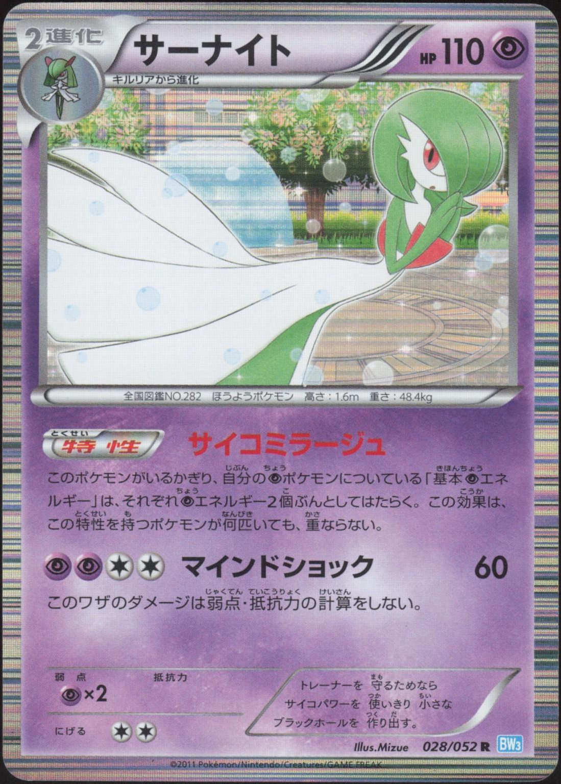 Gardevoir