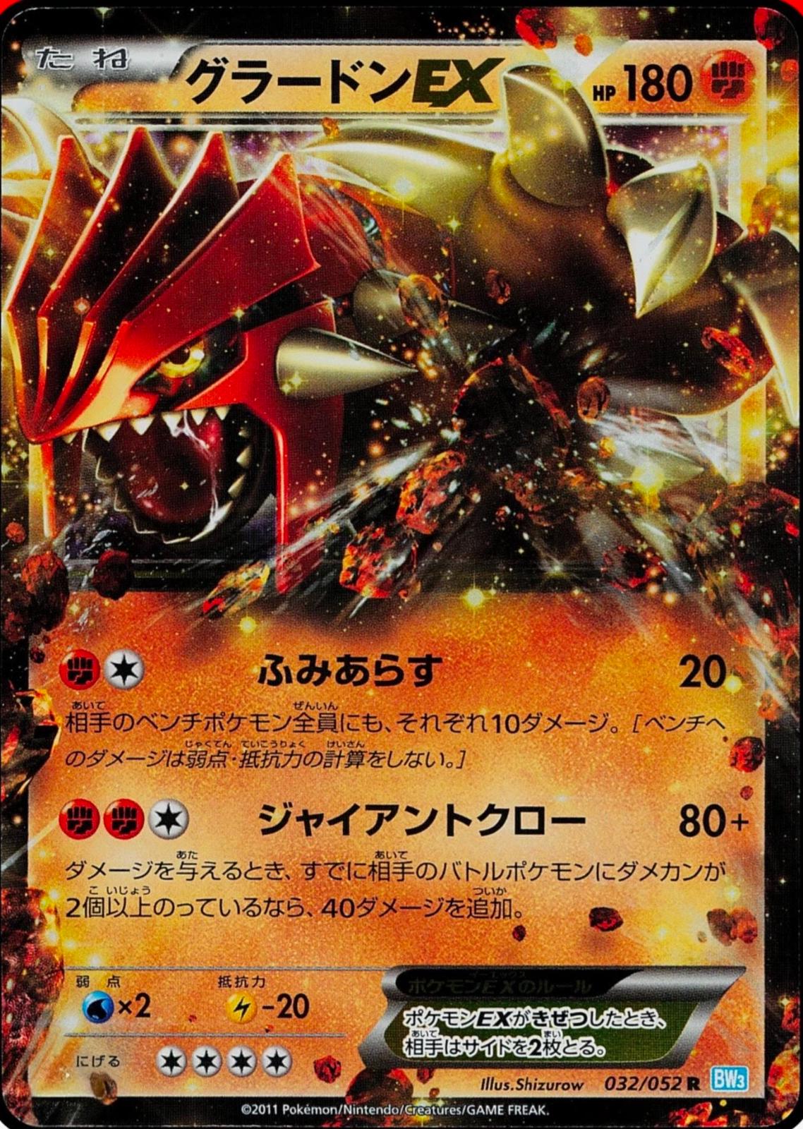 Groudon EX