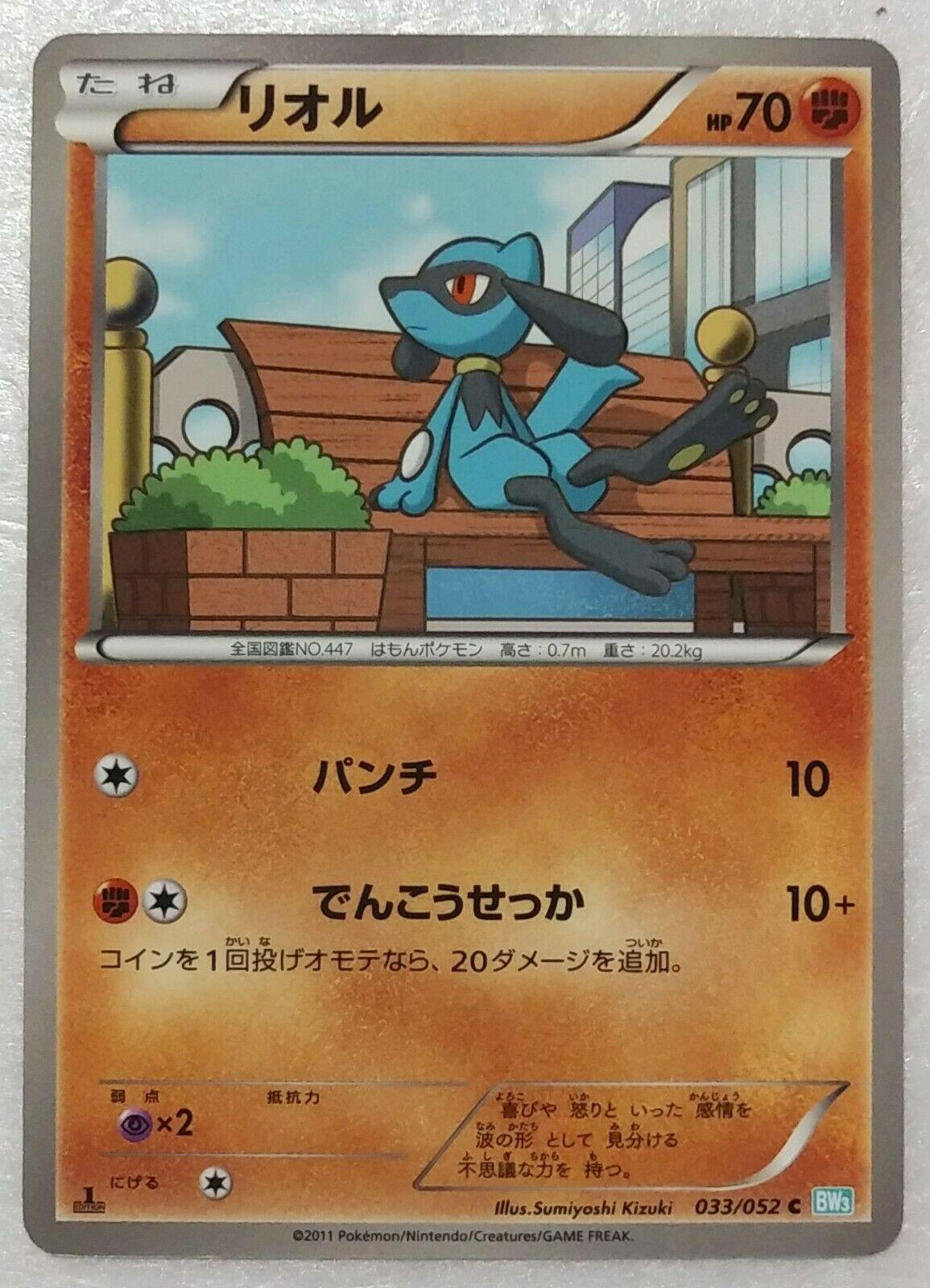 Riolu