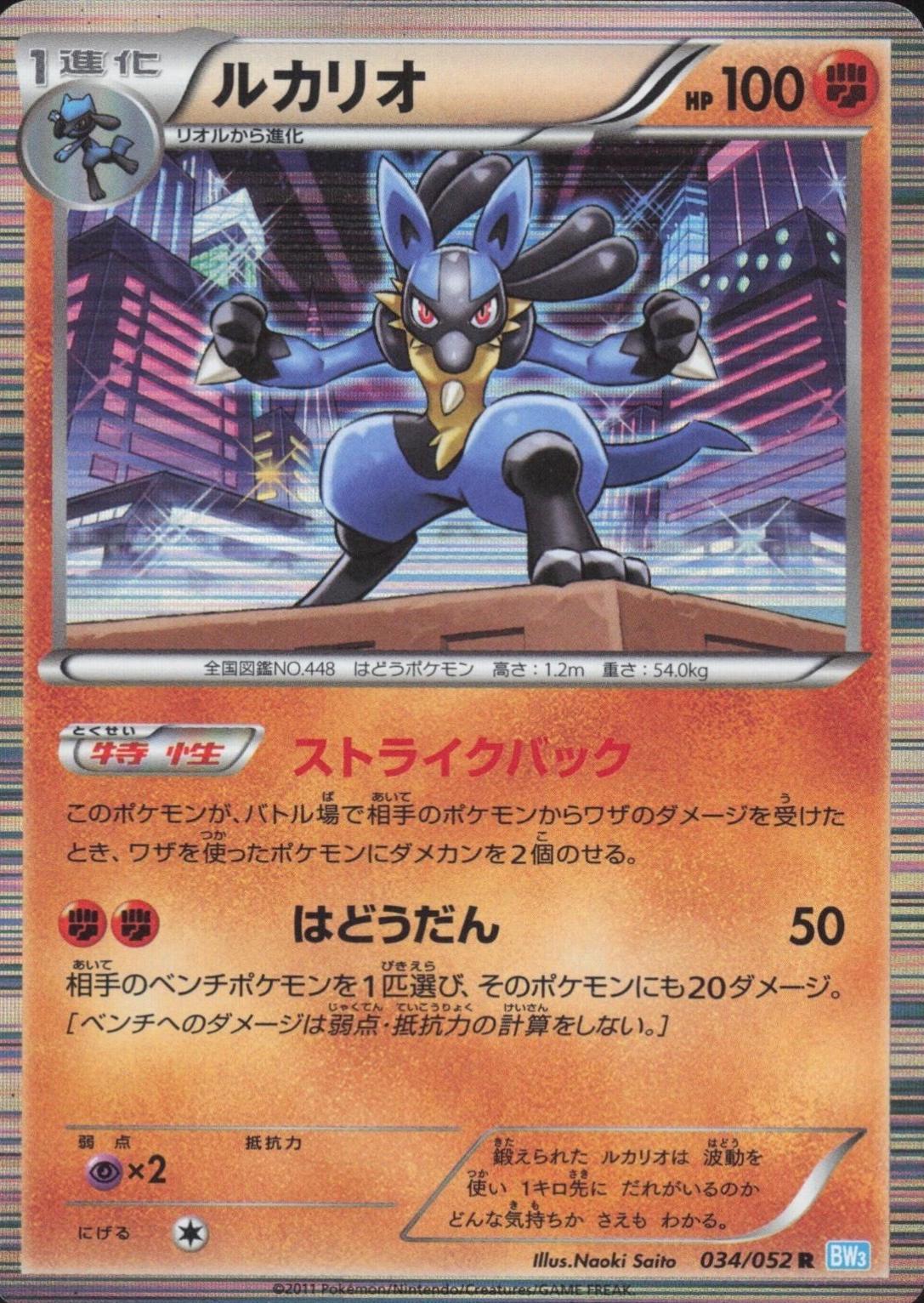 Lucario