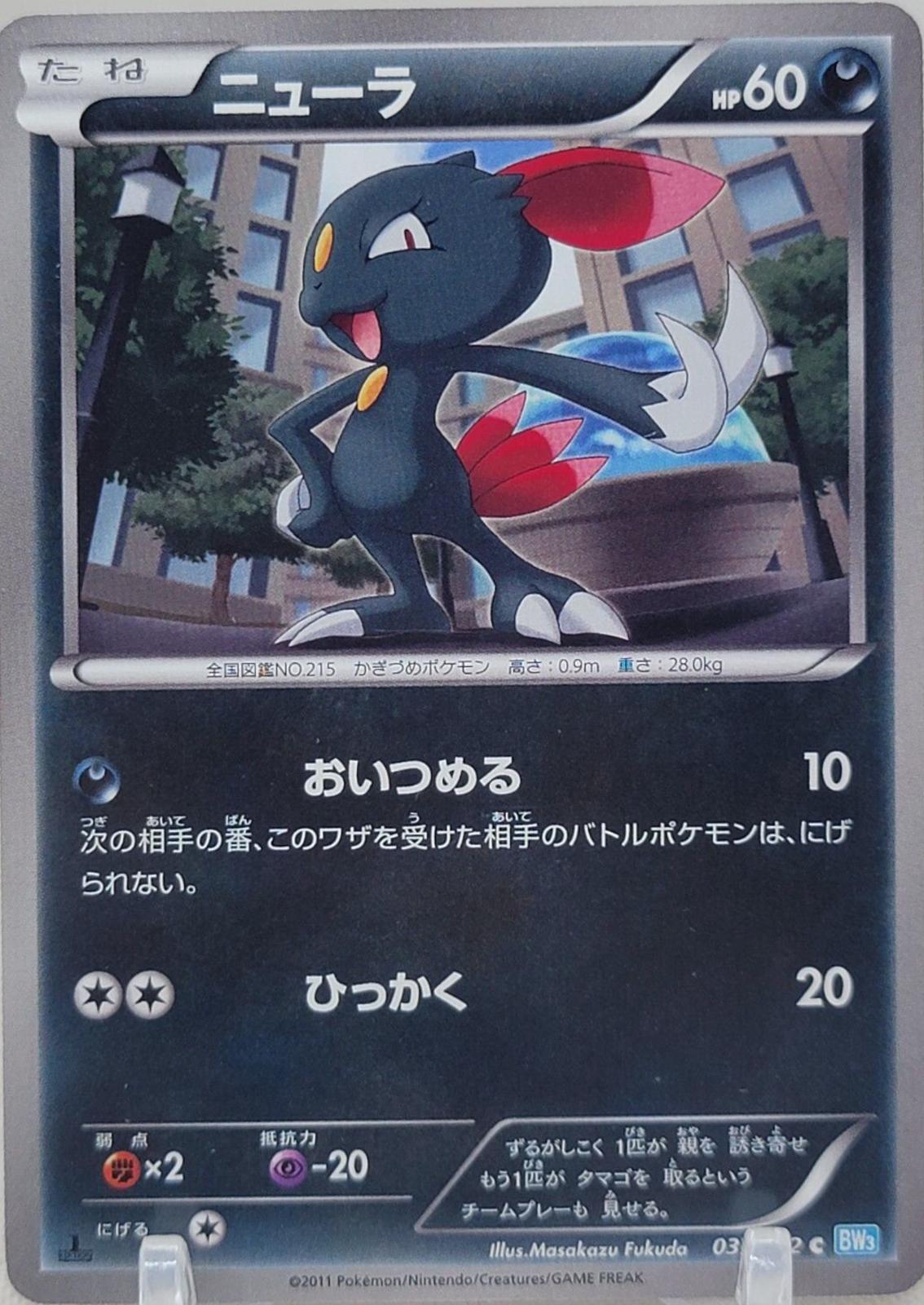 Sneasel