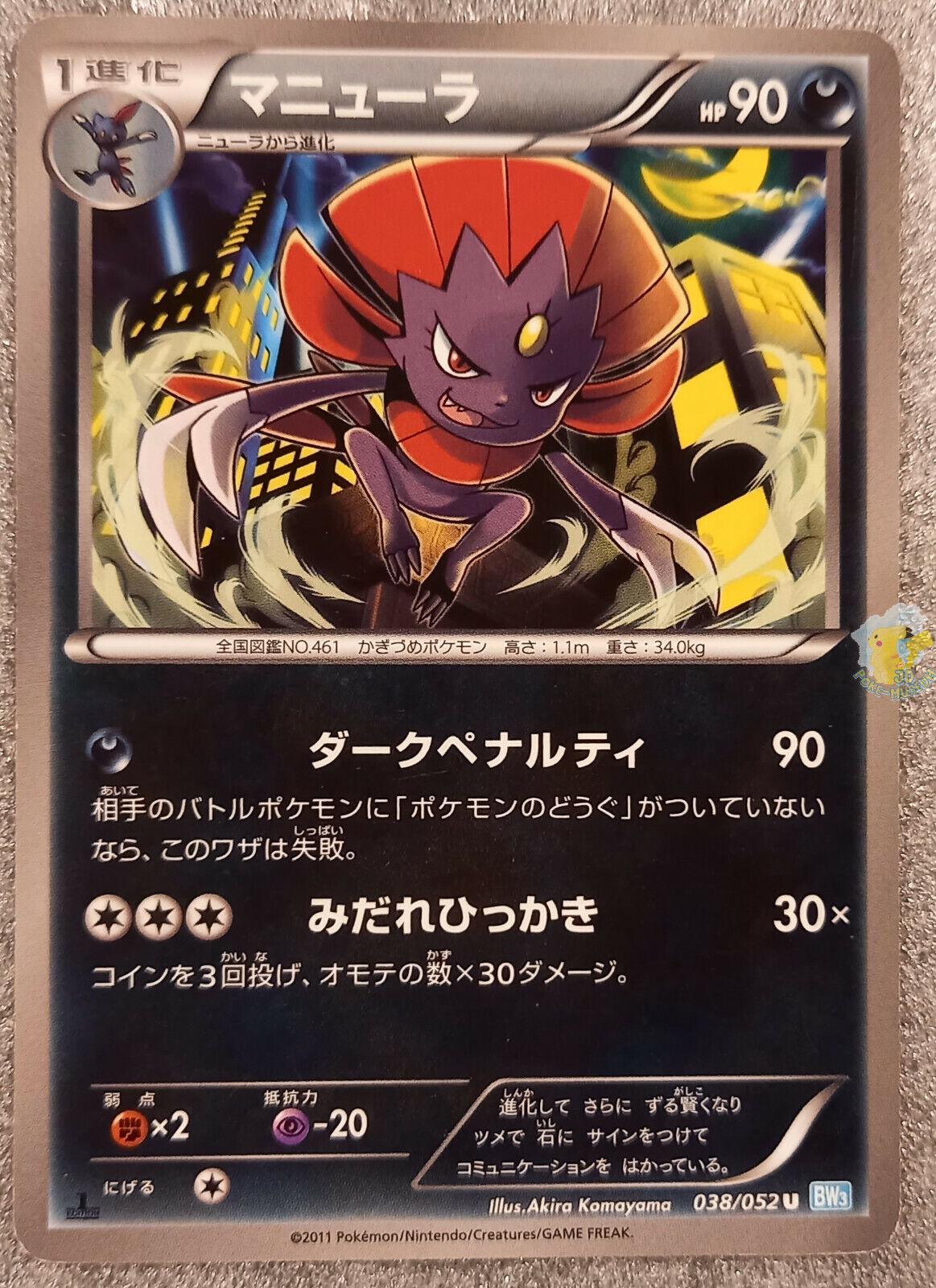 Weavile