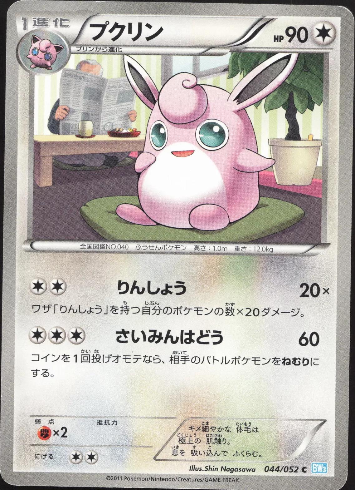 Wigglytuff