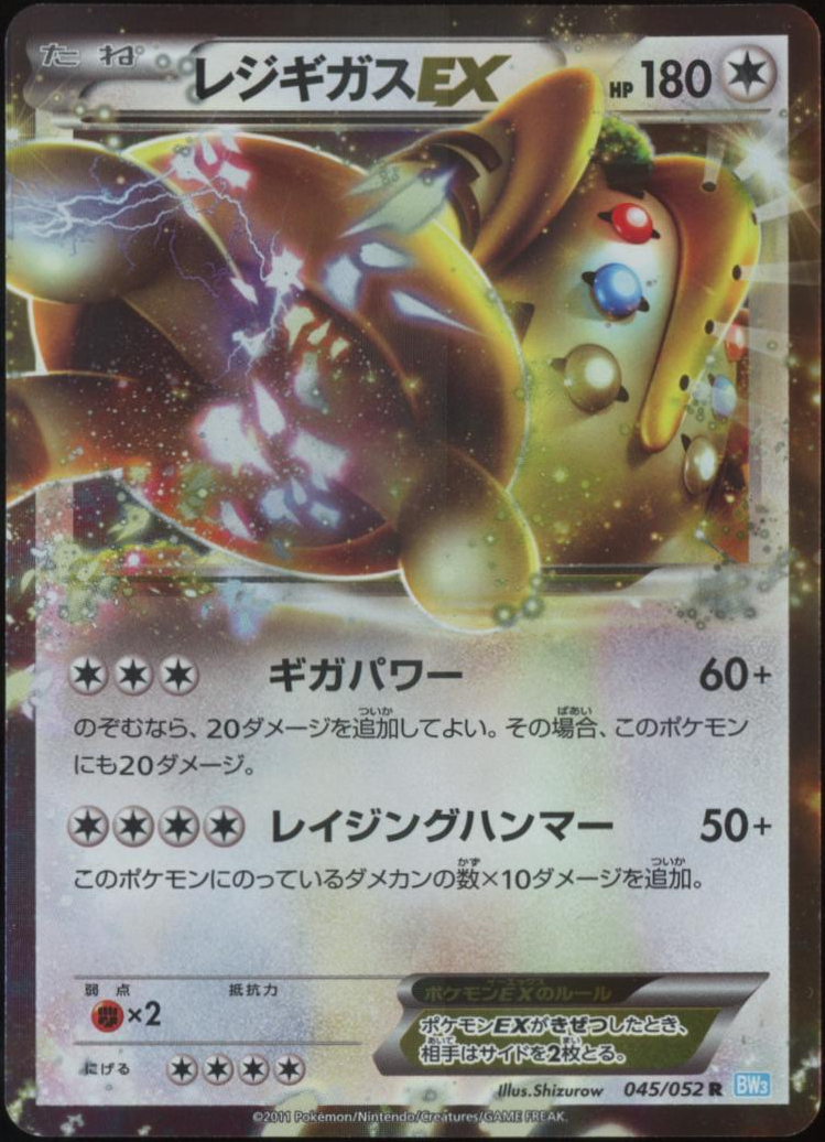 Regigigas EX