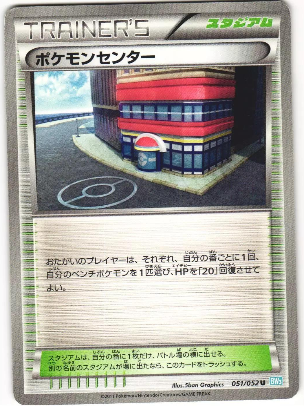 Pokemon Center