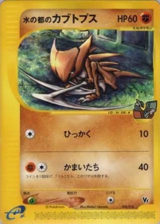 Alto Mare's Kabutops