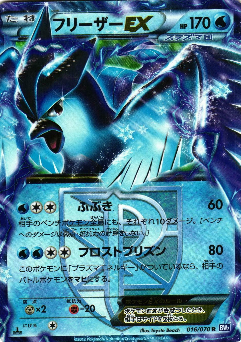 Articuno EX