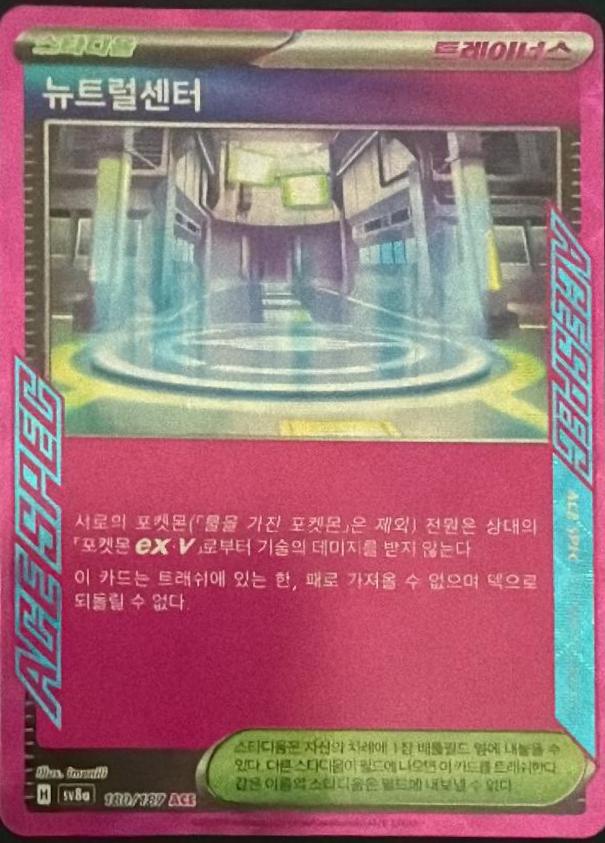 Neutralization Zone