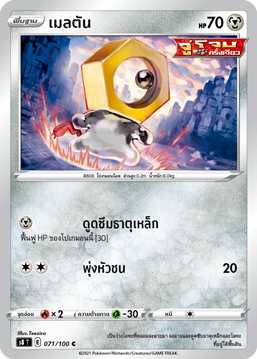 Meltan