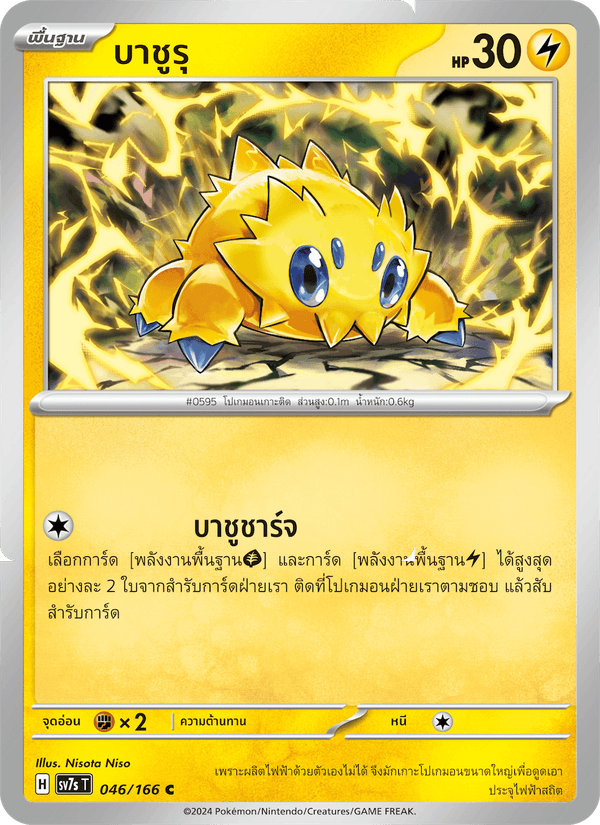 Joltik