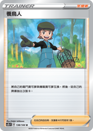 Bird Keeper